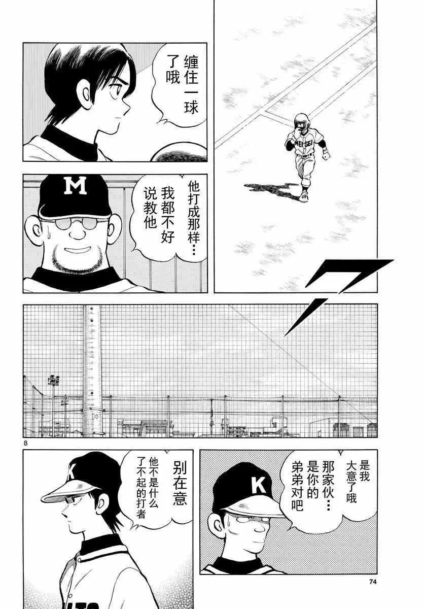 第75话 缠住了 第8页
