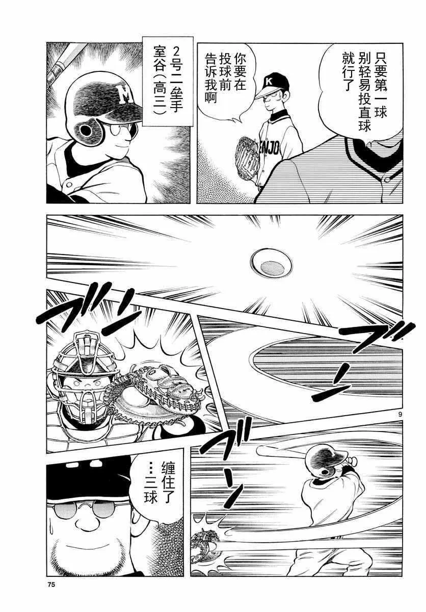 第75话 缠住了 第9页
