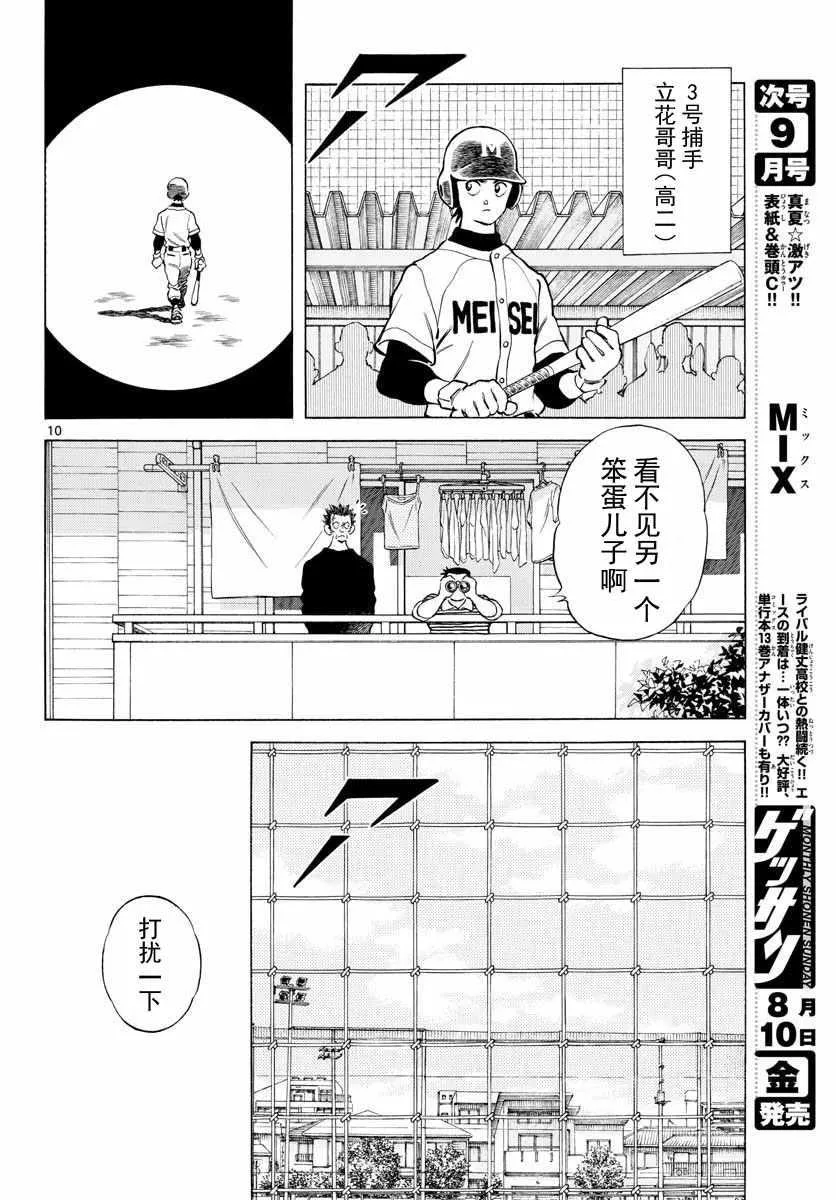 第75话 缠住了 第10页
