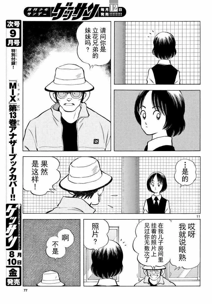 第75话 缠住了 第11页
