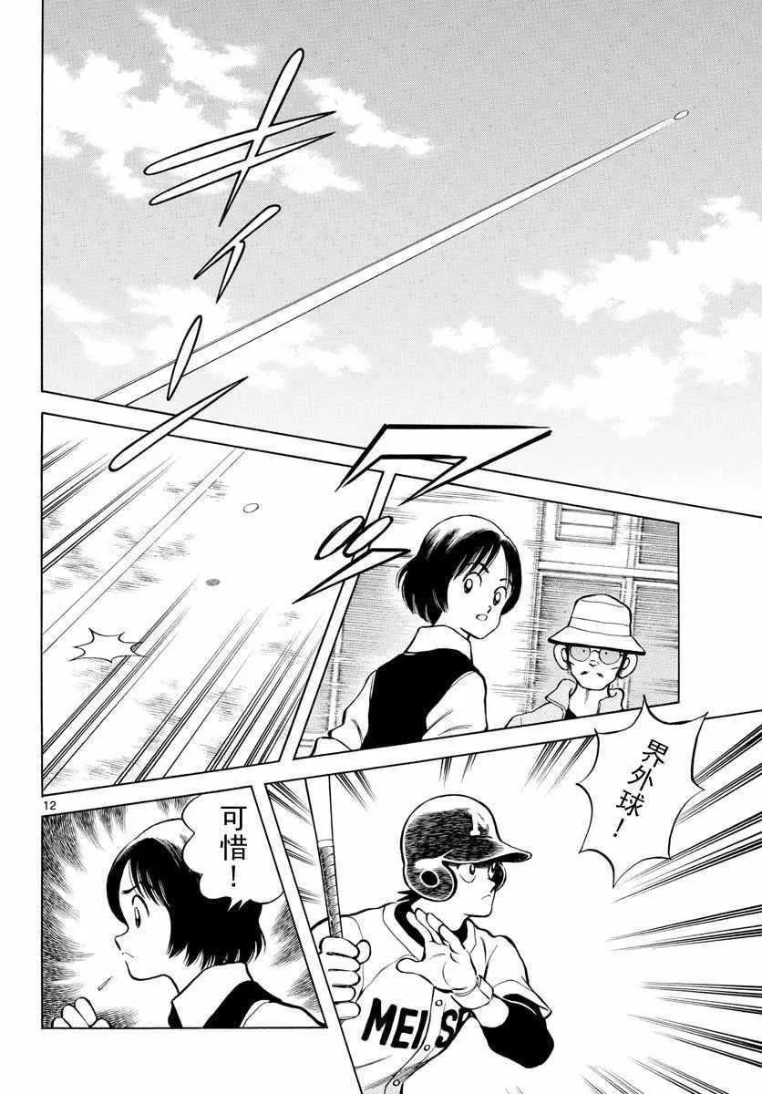 第75话 缠住了 第12页