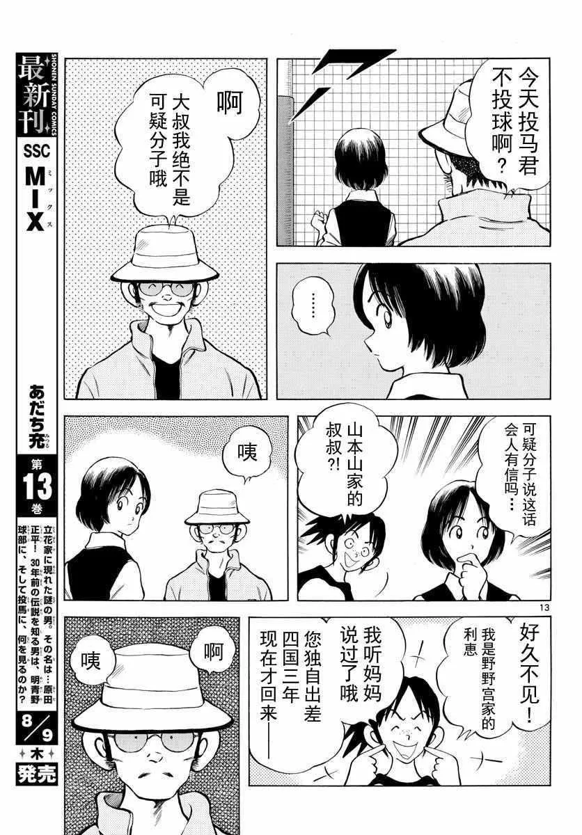 第75话 缠住了 第13页