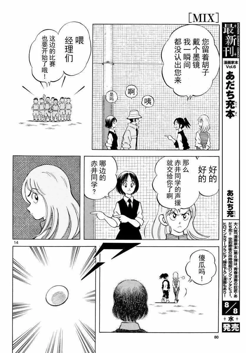 第75话 缠住了 第14页