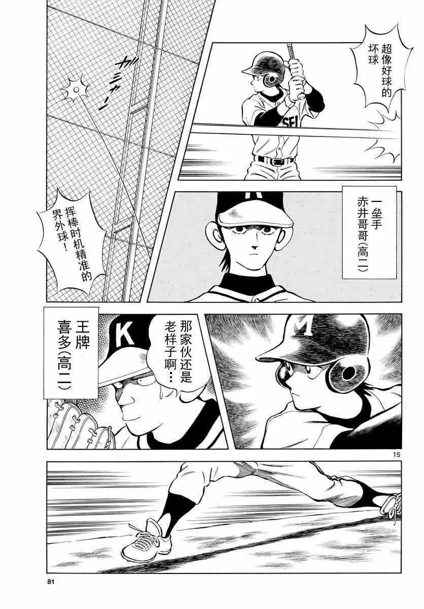 第75话 缠住了 第15页