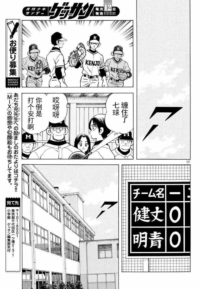 第75话 缠住了 第17页