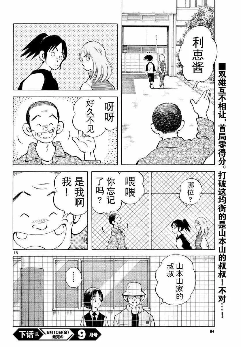 第75话 缠住了 第18页