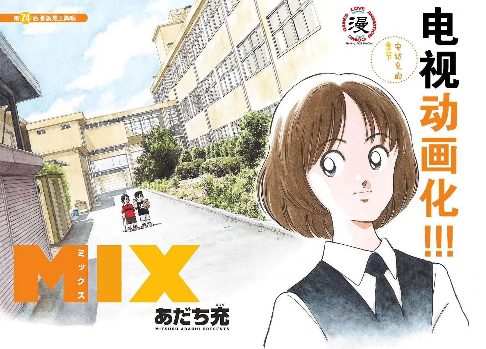 第76话 那就是王牌哦 第2页