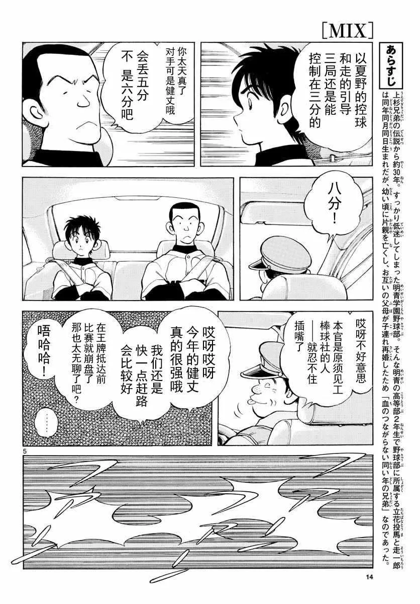 第76话 那就是王牌哦 第4页