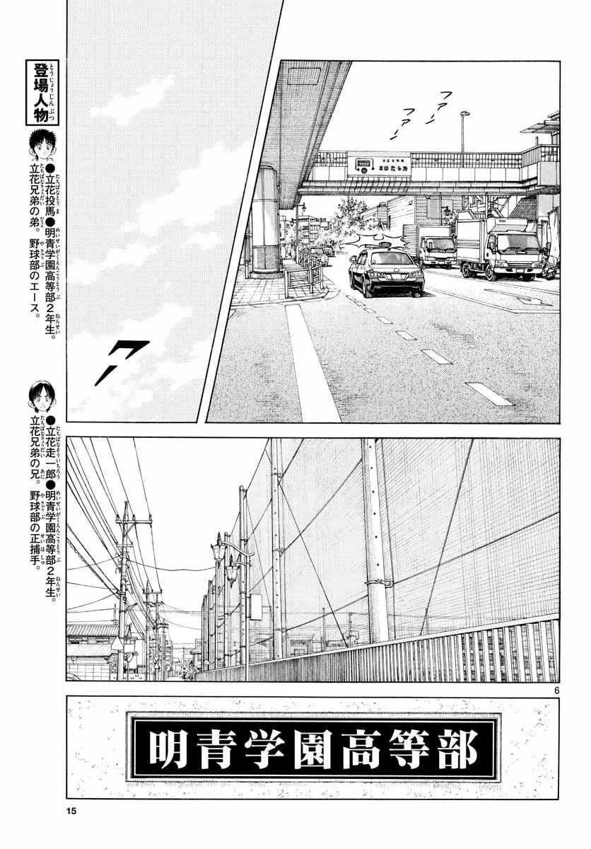 第76话 那就是王牌哦 第5页