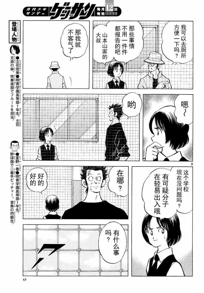 第76话 那就是王牌哦 第7页
