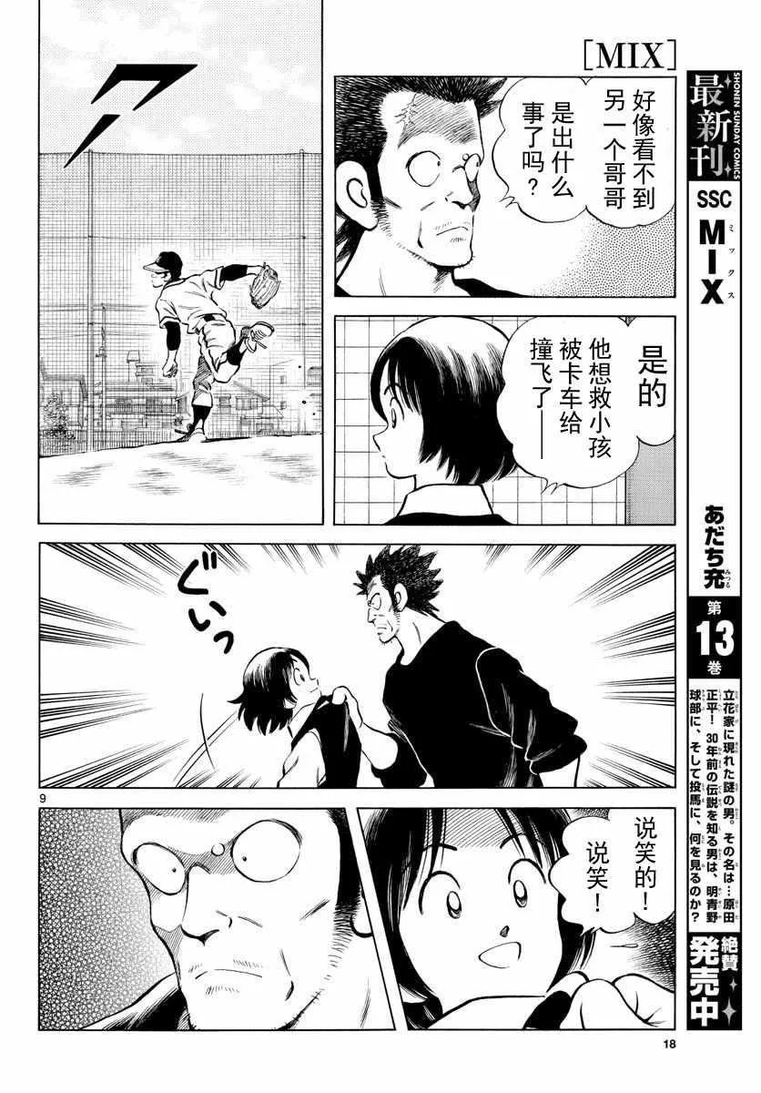 第76话 那就是王牌哦 第8页