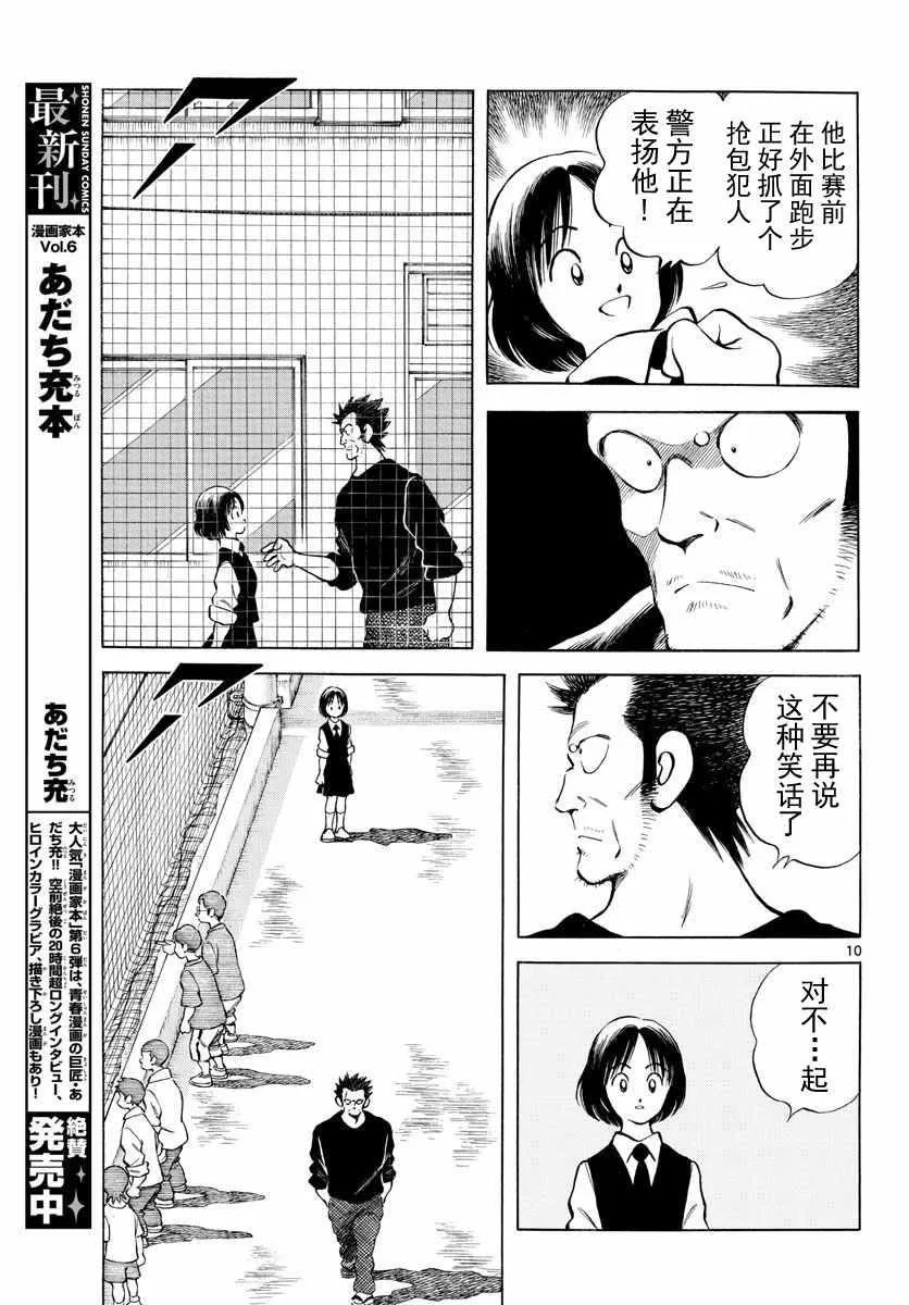 第76话 那就是王牌哦 第9页