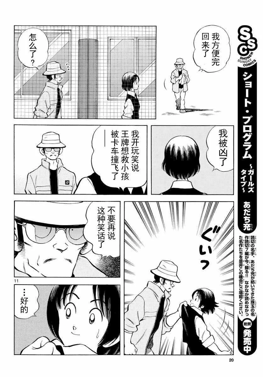 第76话 那就是王牌哦 第10页