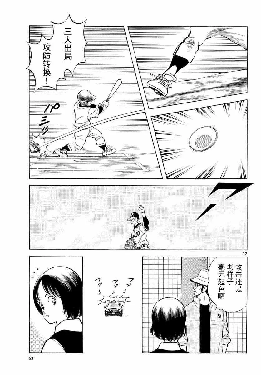 第76话 那就是王牌哦 第11页