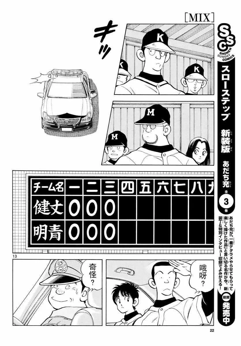 第76话 那就是王牌哦 第12页