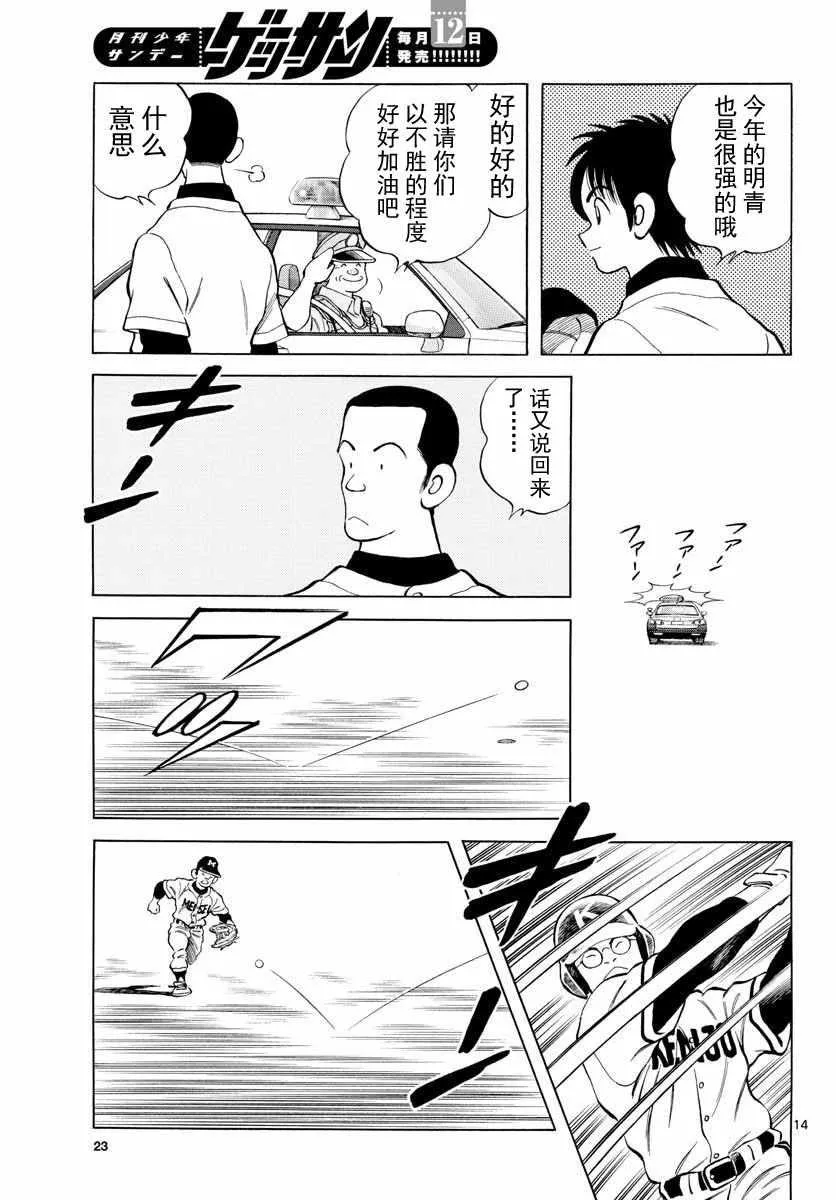 第76话 那就是王牌哦 第13页