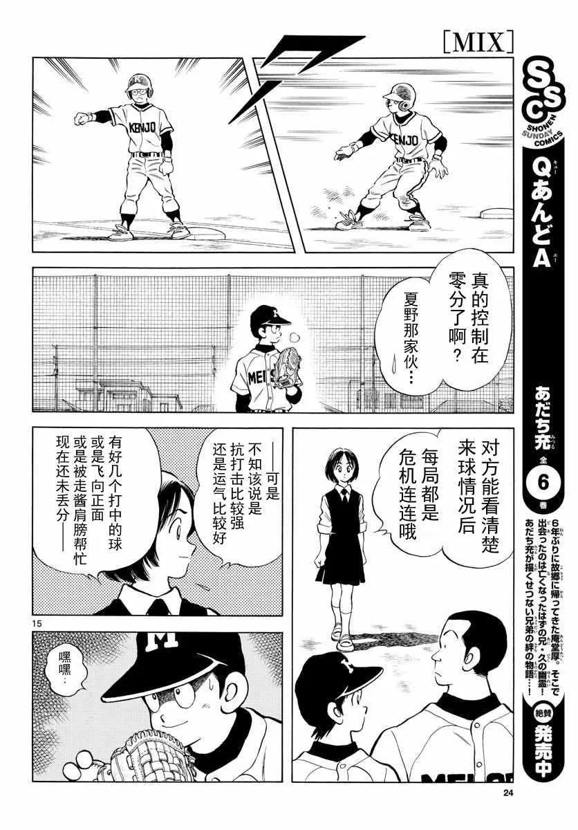 第76话 那就是王牌哦 第14页