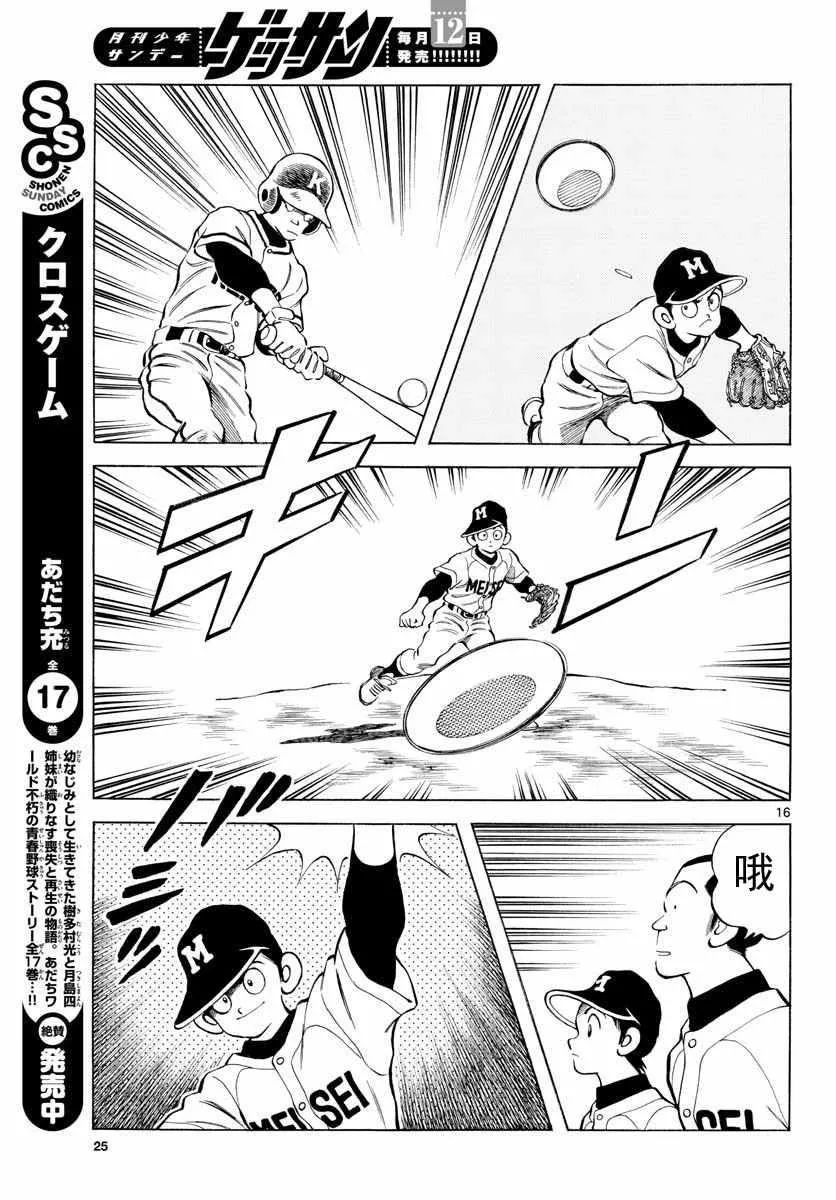 第76话 那就是王牌哦 第15页