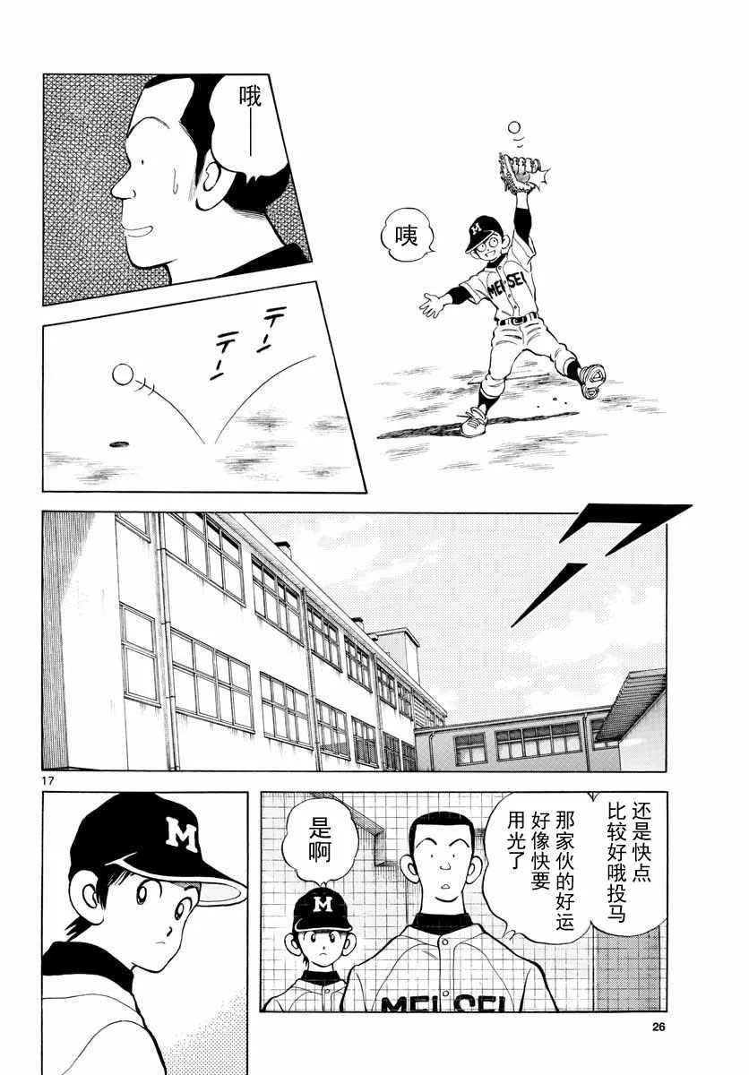 第76话 那就是王牌哦 第16页