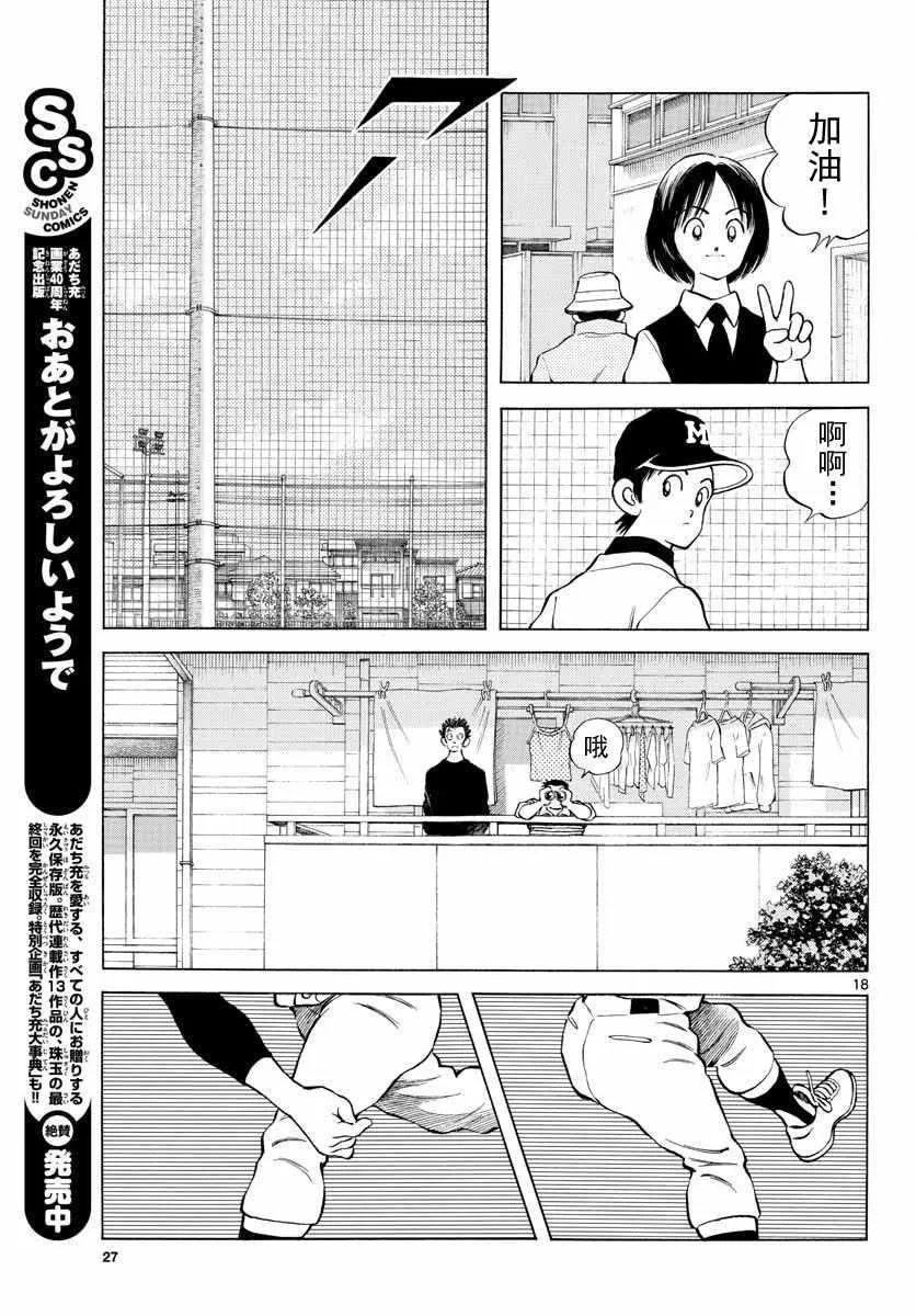第76话 那就是王牌哦 第17页