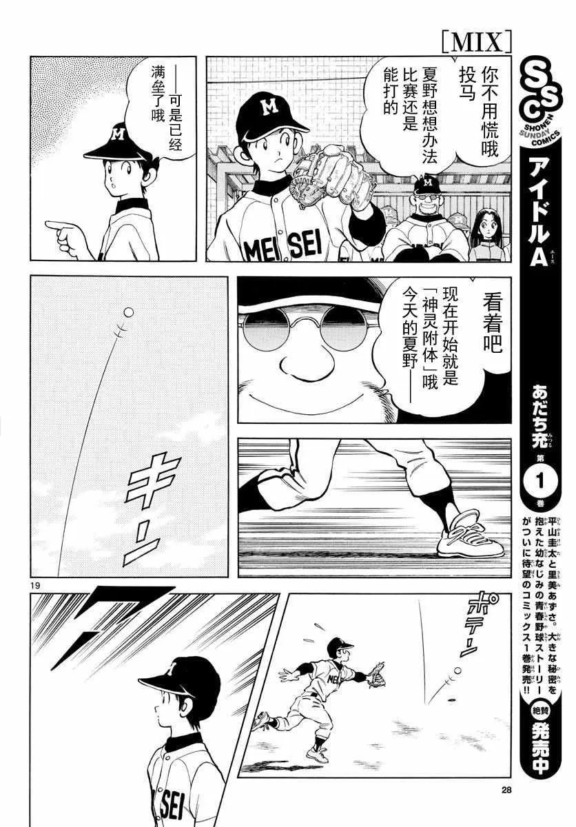 第76话 那就是王牌哦 第18页