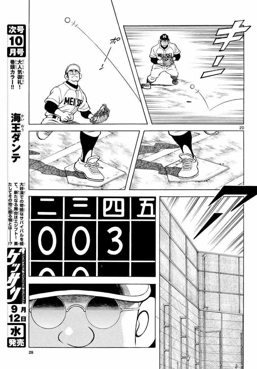 第76话 那就是王牌哦 第19页