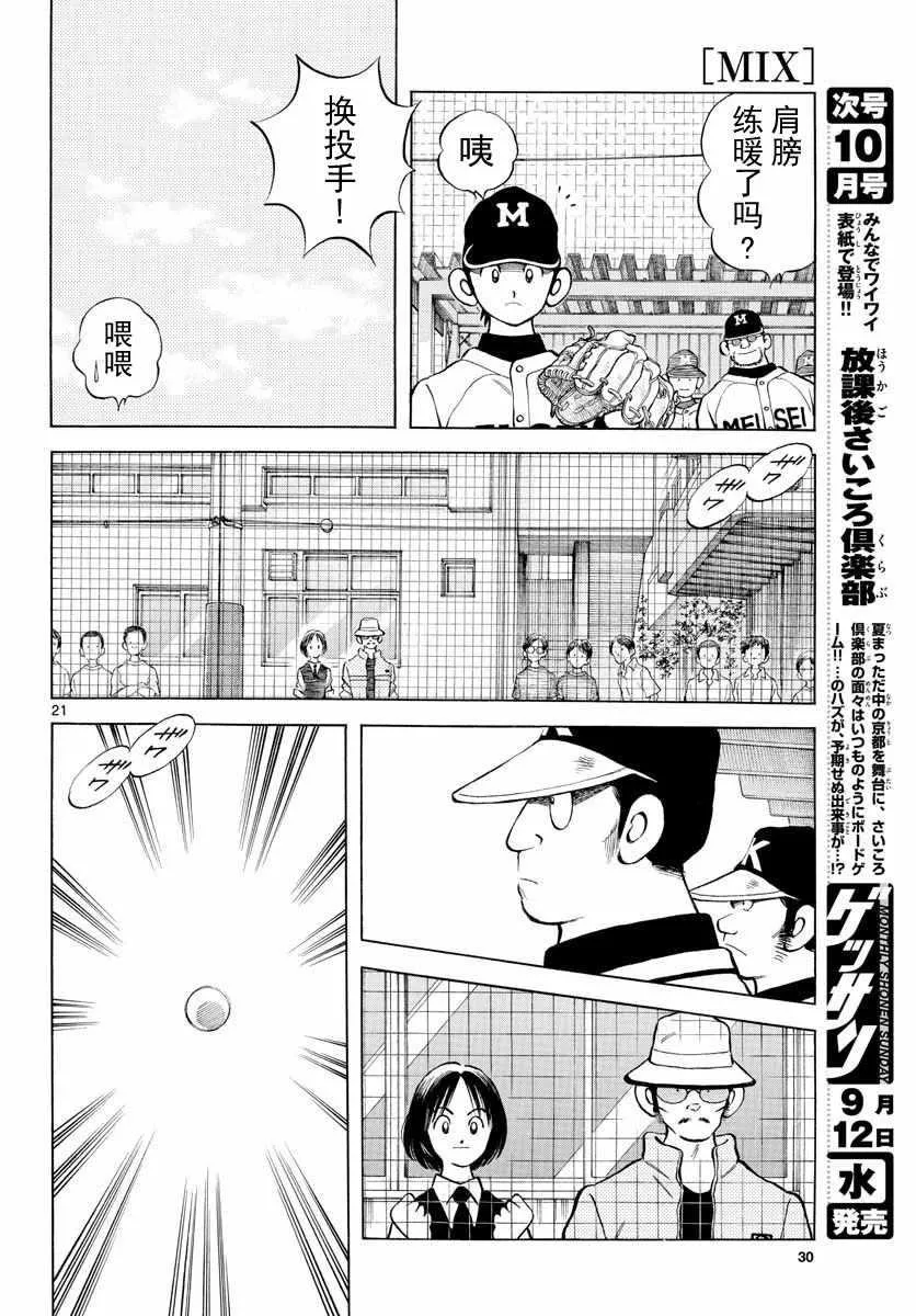 第76话 那就是王牌哦 第20页