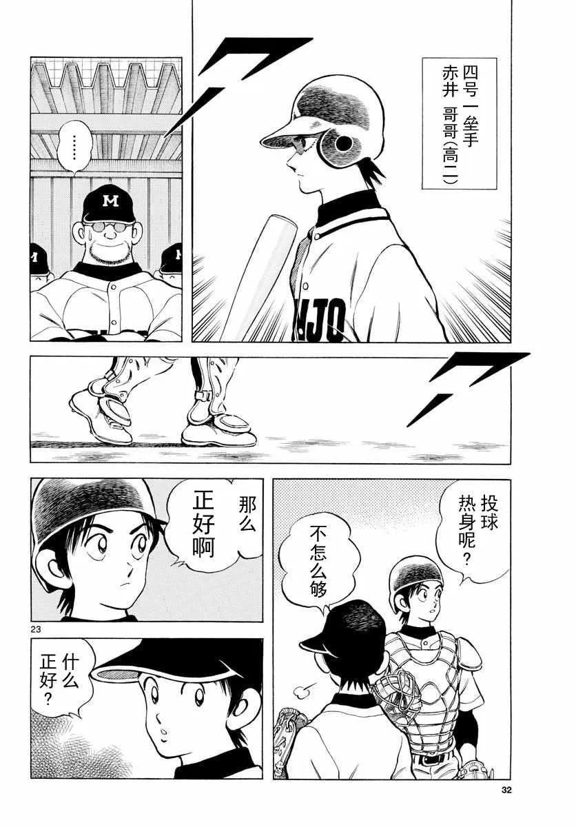 第76话 那就是王牌哦 第22页
