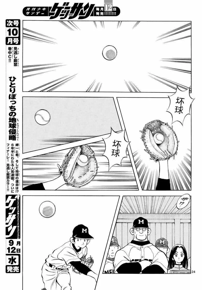 第76话 那就是王牌哦 第23页