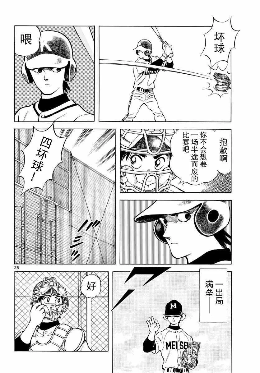 第76话 那就是王牌哦 第24页