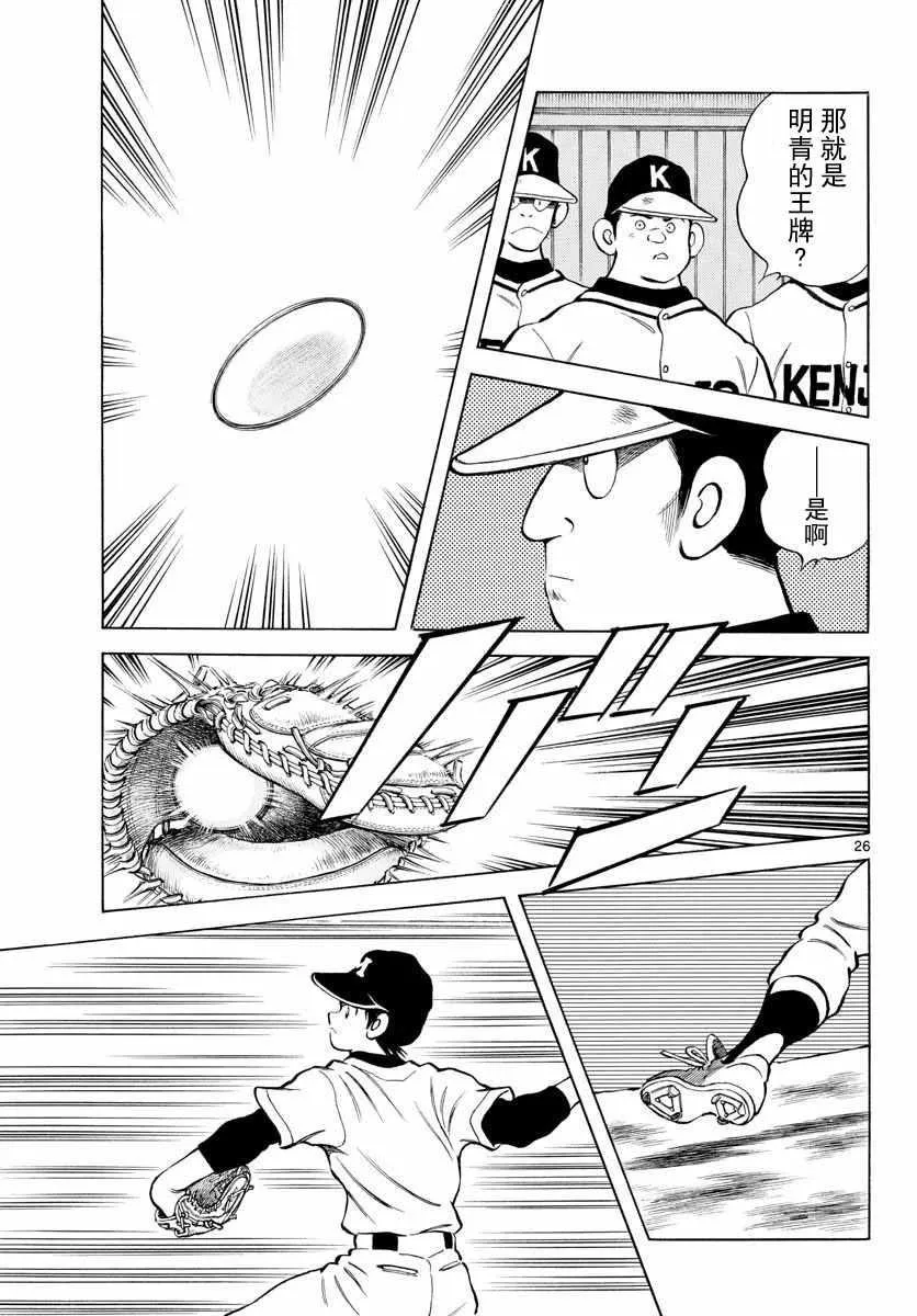 第76话 那就是王牌哦 第25页