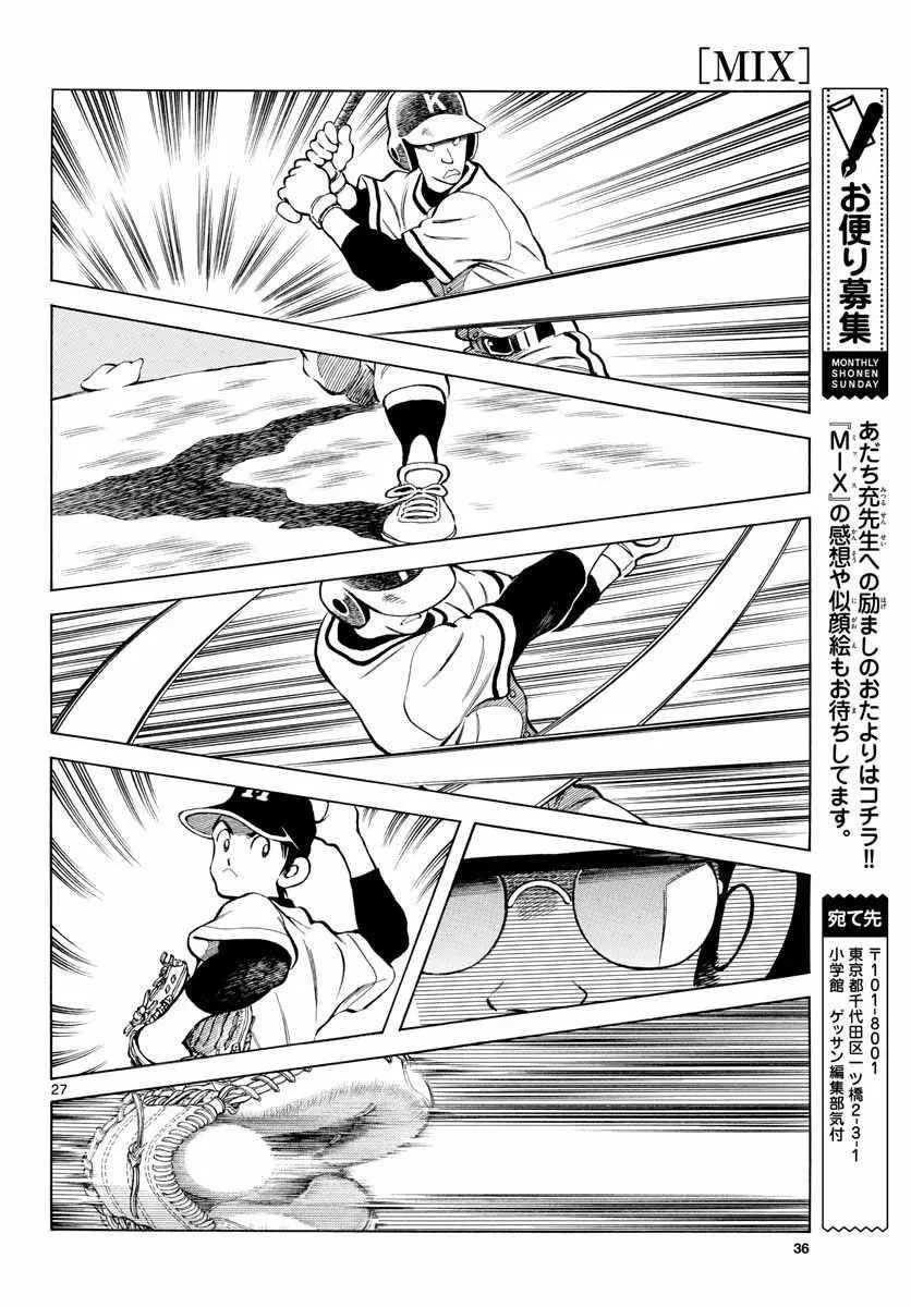 第76话 那就是王牌哦 第26页