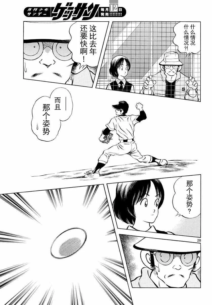 第76话 那就是王牌哦 第27页
