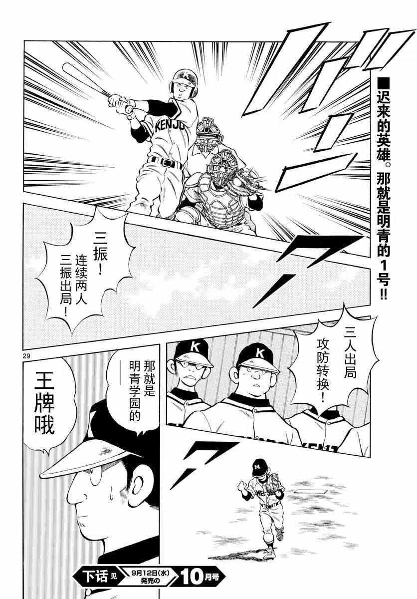 第76话 那就是王牌哦 第28页