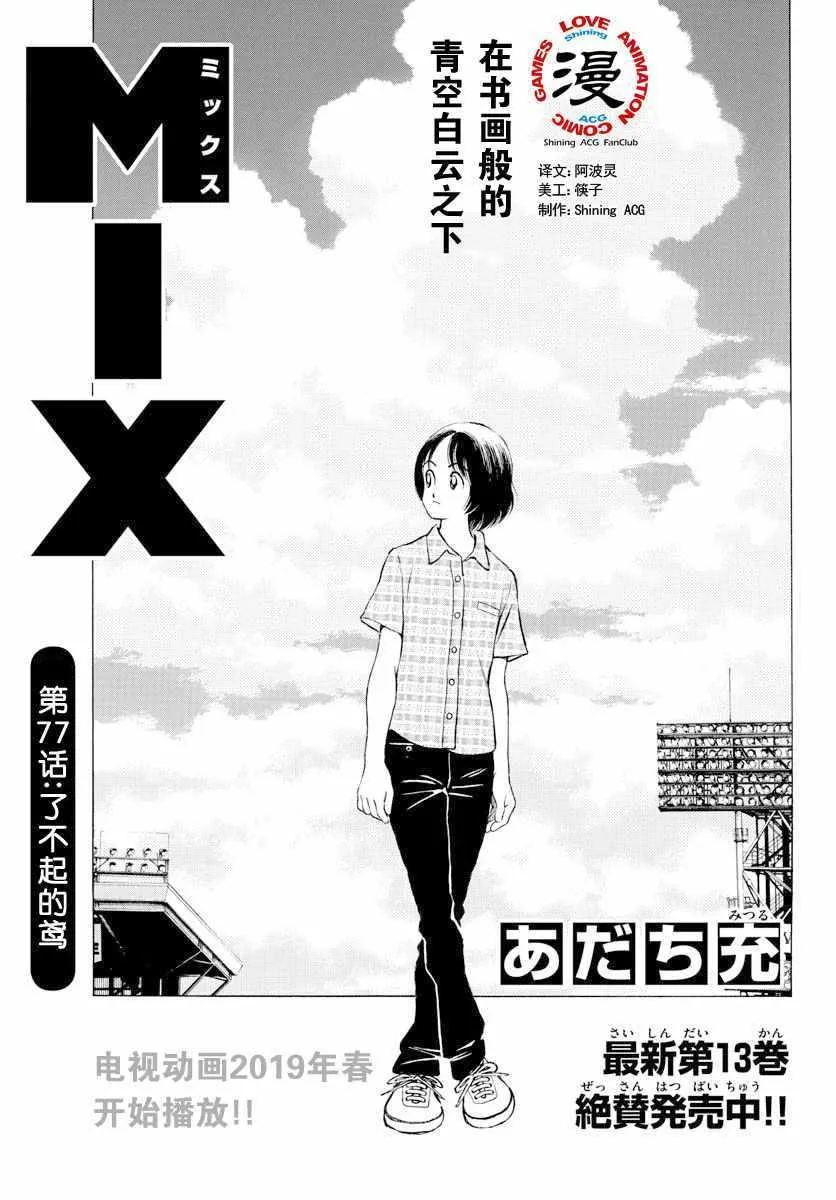第77话 了不起的 第1页