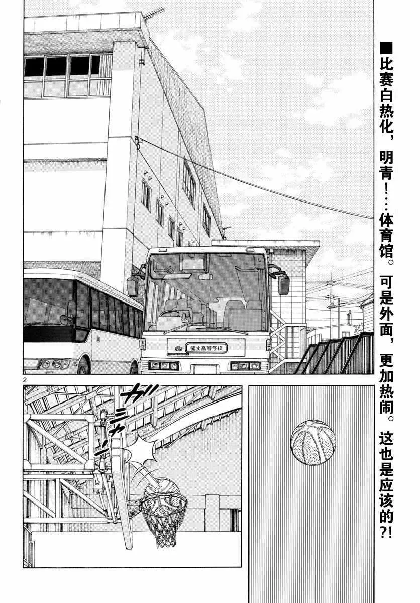 第77话 了不起的 第2页