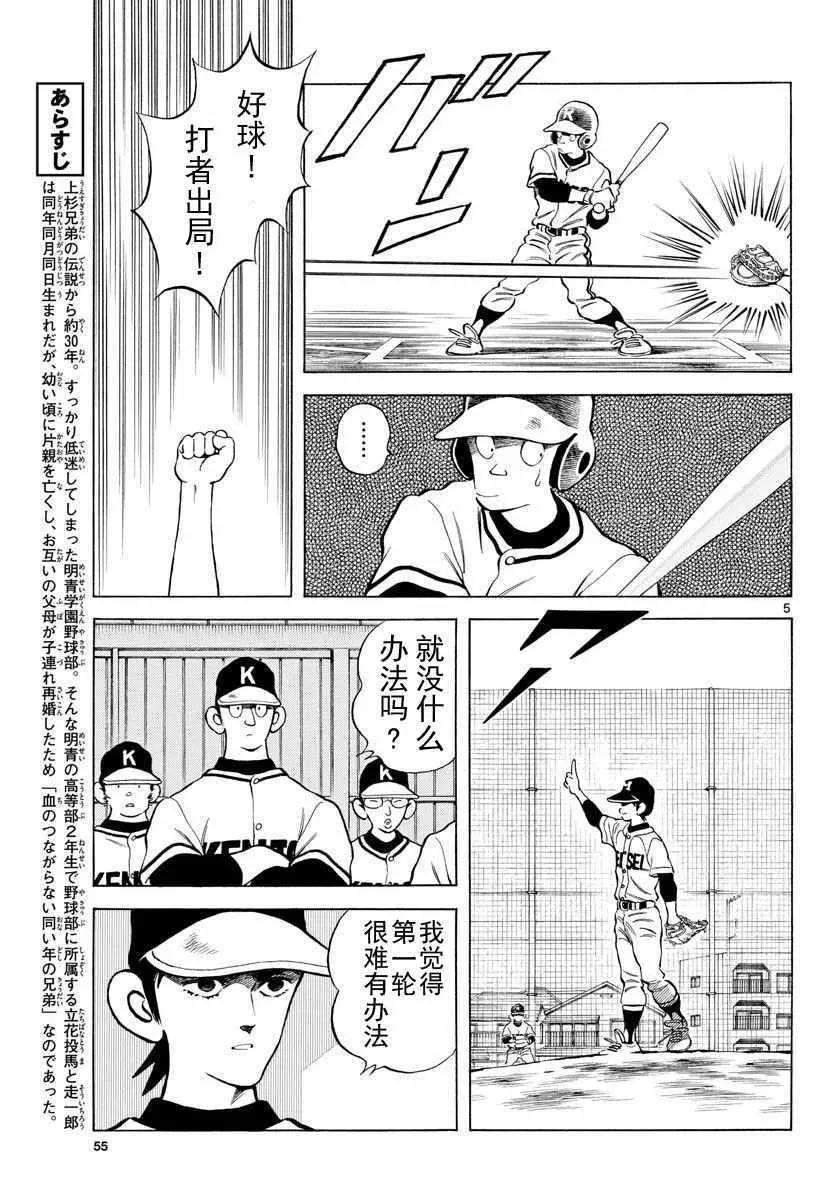 第77话 了不起的 第5页