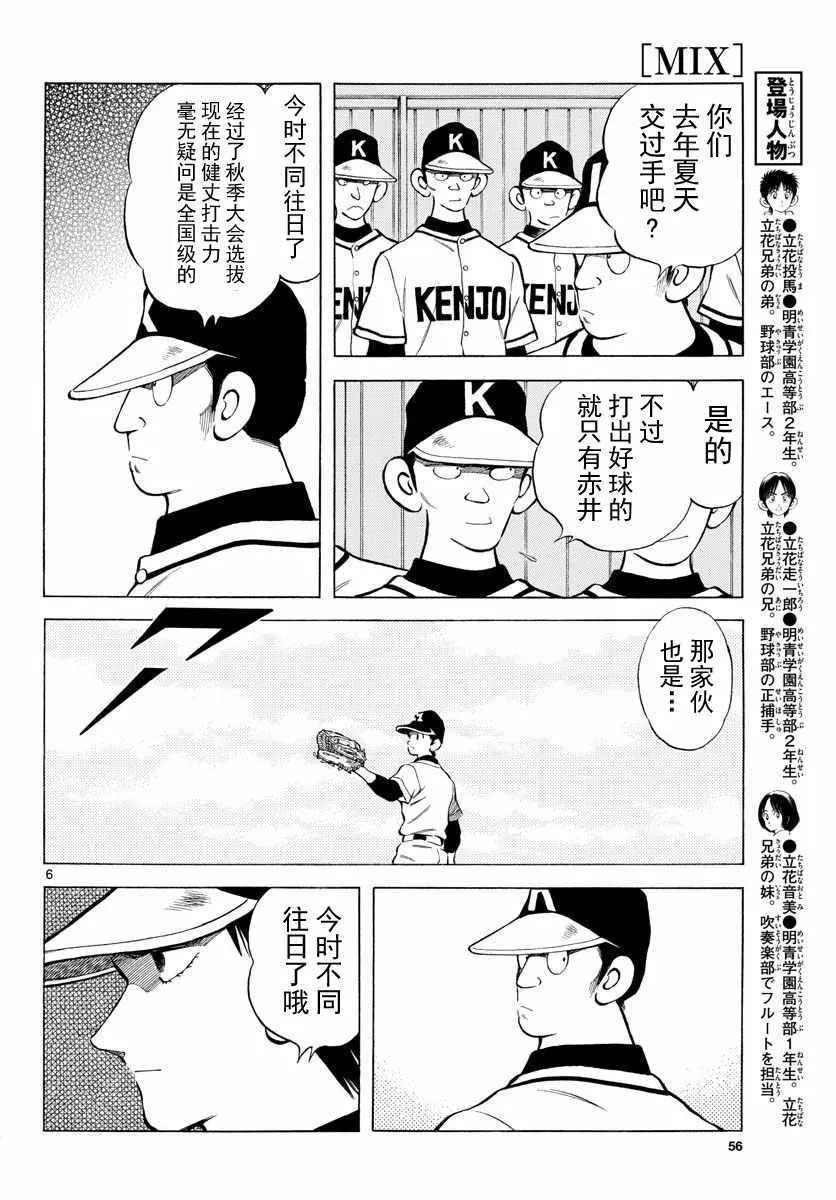 第77话 了不起的 第6页
