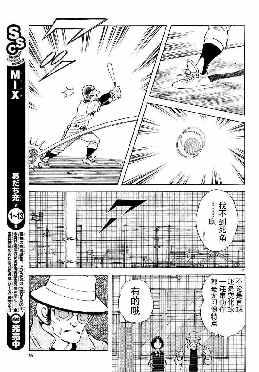 第77话 了不起的 第9页