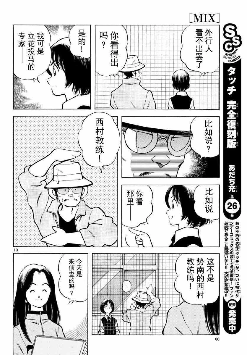 第77话 了不起的 第10页