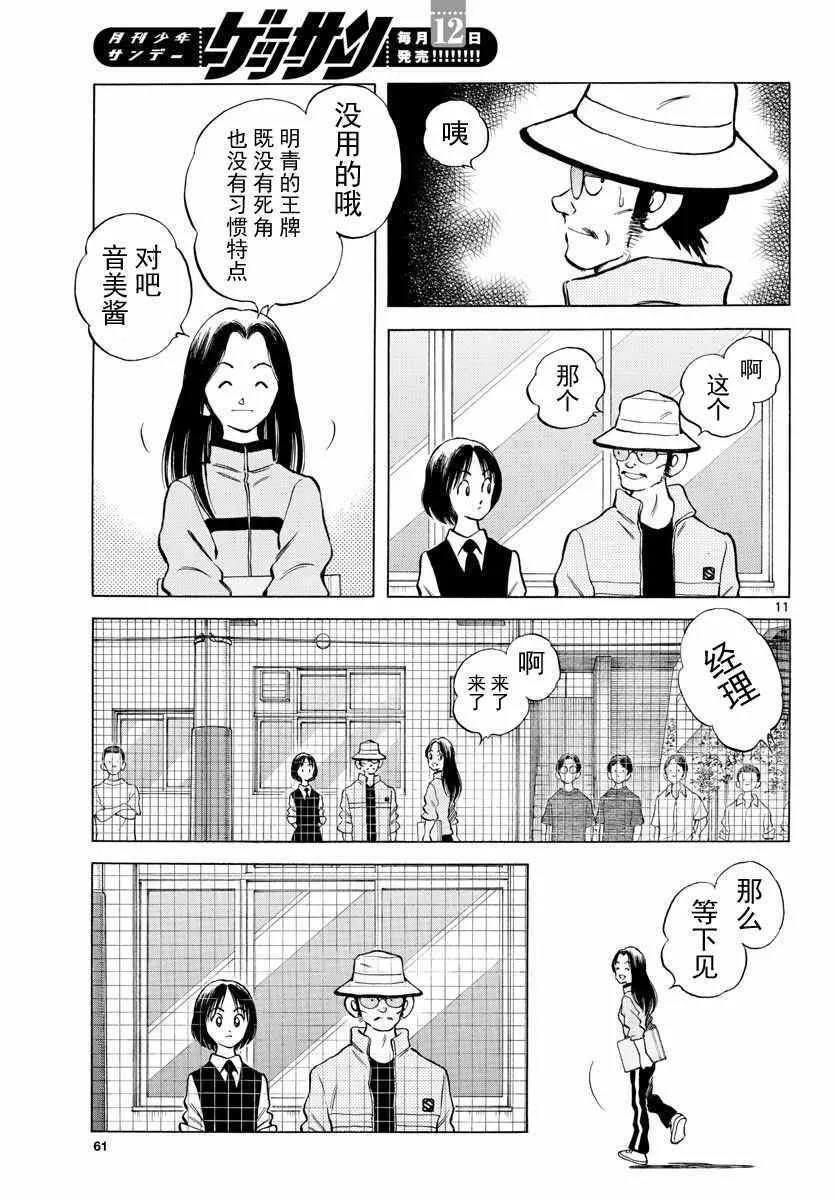 第77话 了不起的 第11页