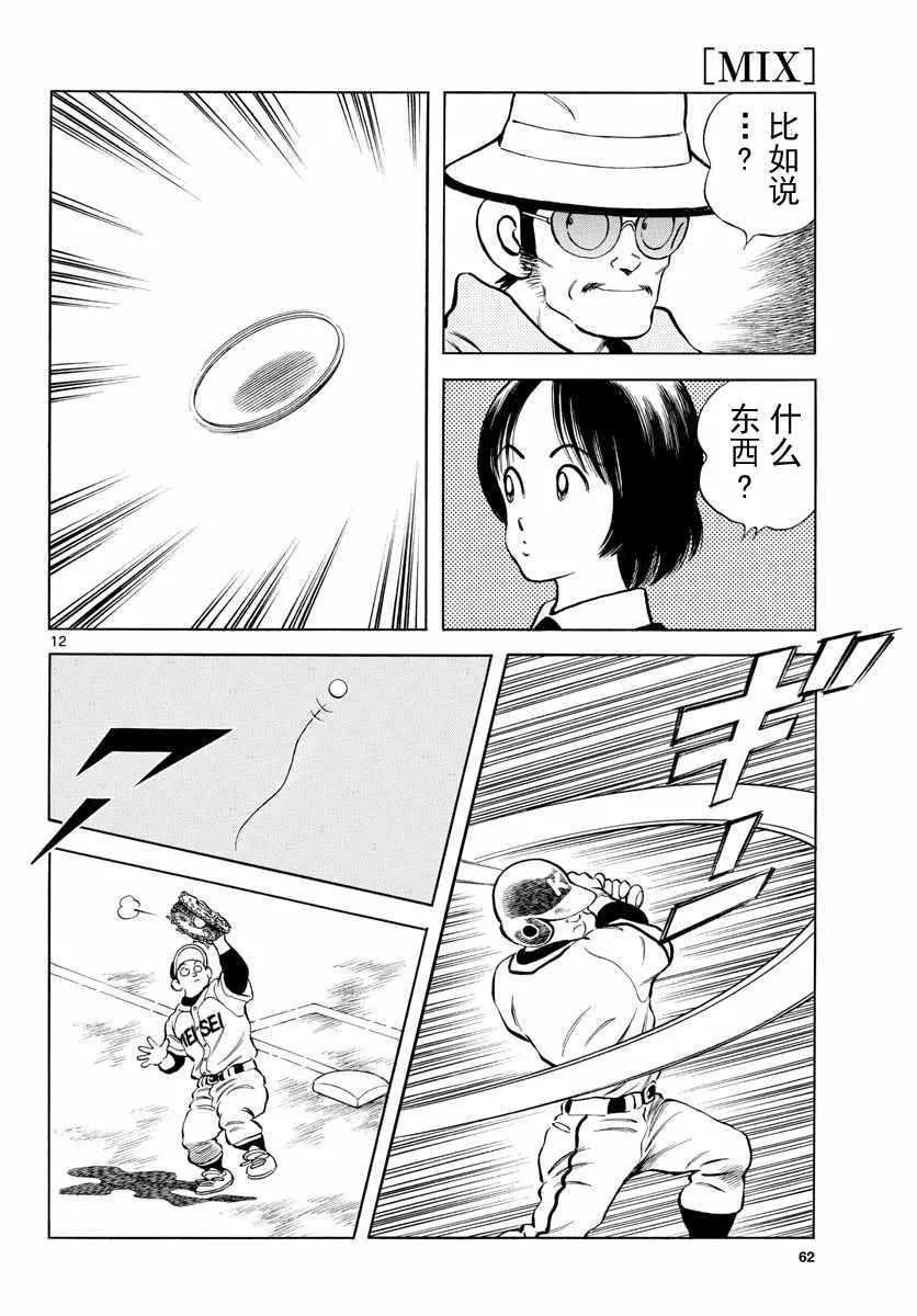 第77话 了不起的 第12页