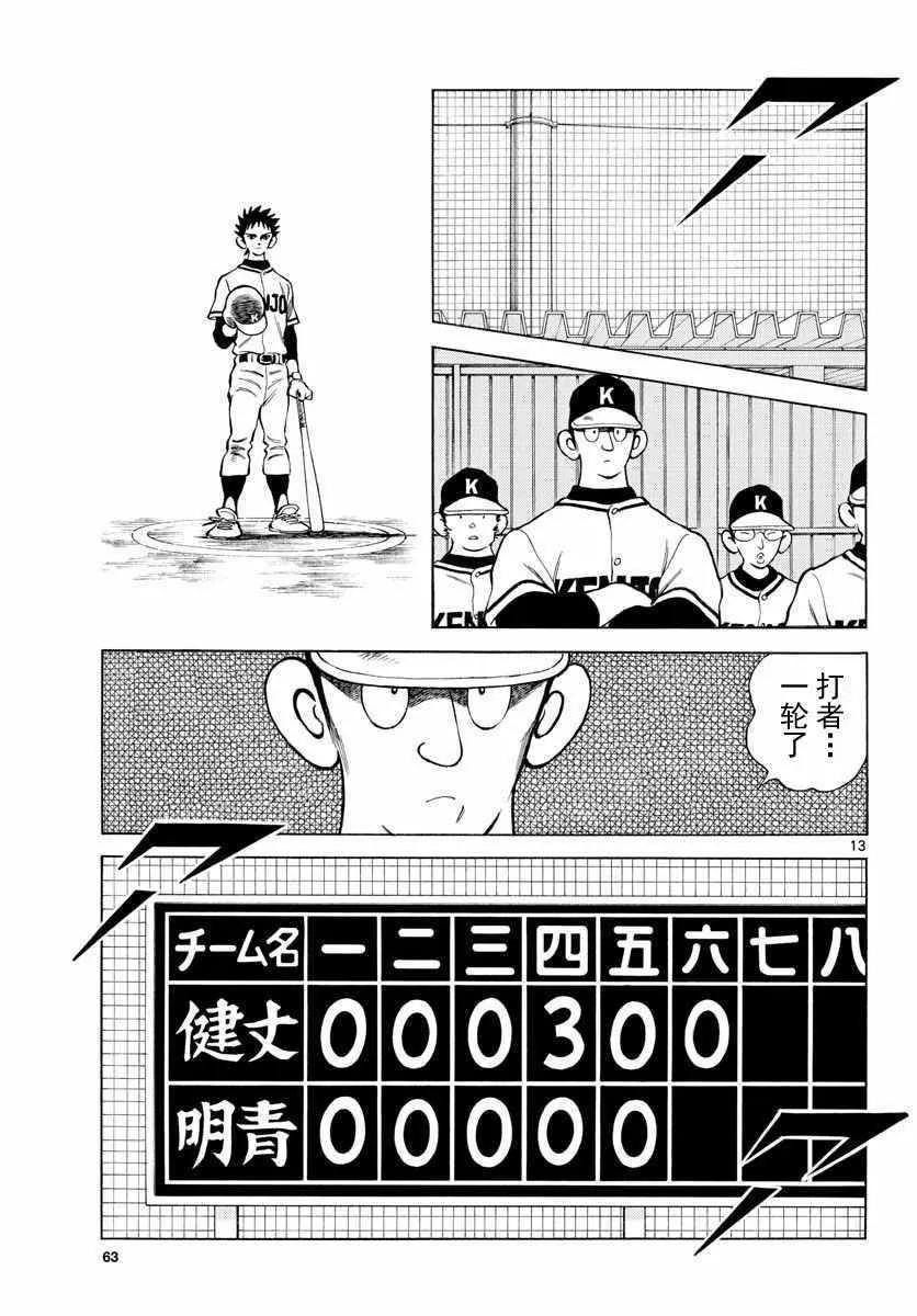 第77话 了不起的 第13页