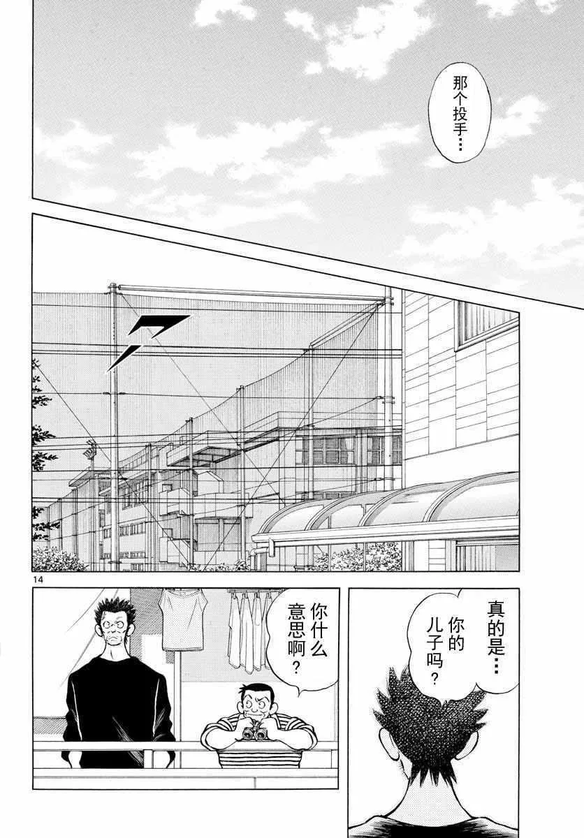 第77话 了不起的 第14页