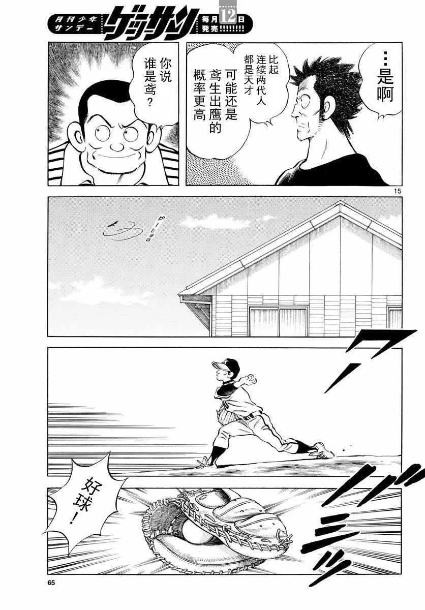 第77话 了不起的 第15页
