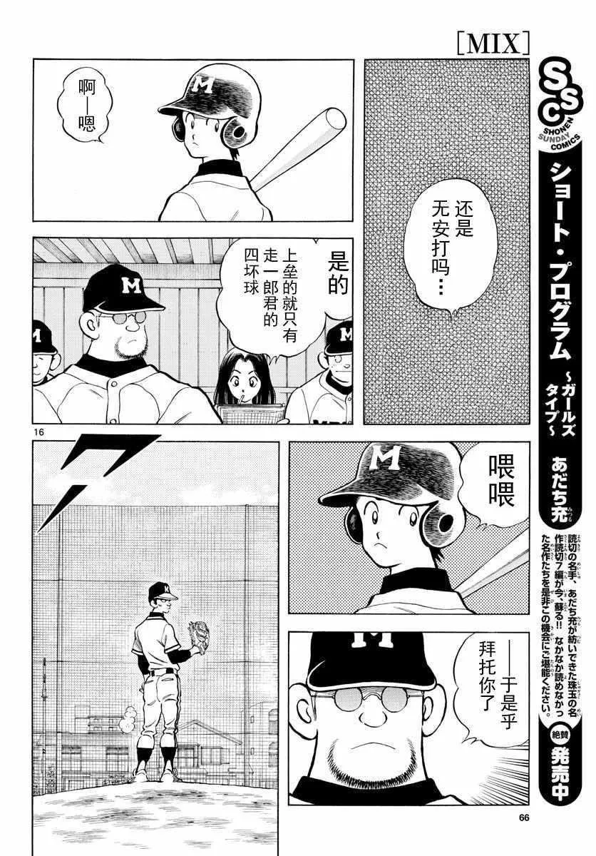第77话 了不起的 第16页