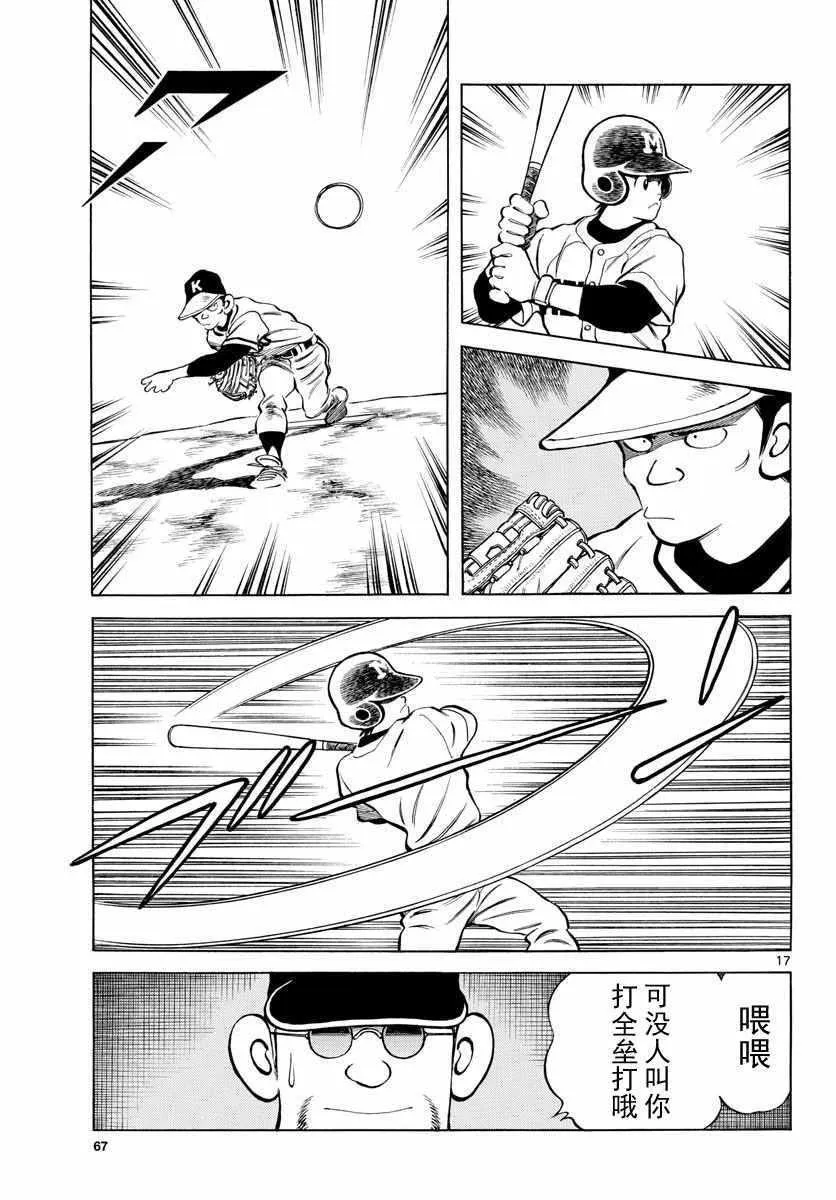 第77话 了不起的 第17页