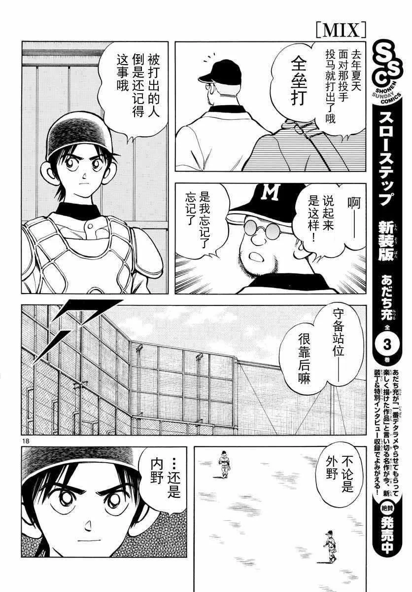 第77话 了不起的 第18页
