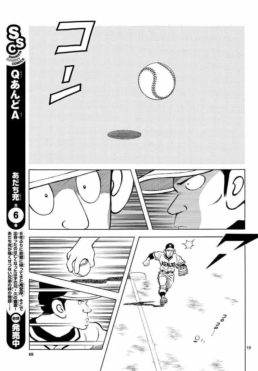 第77话 了不起的 第19页