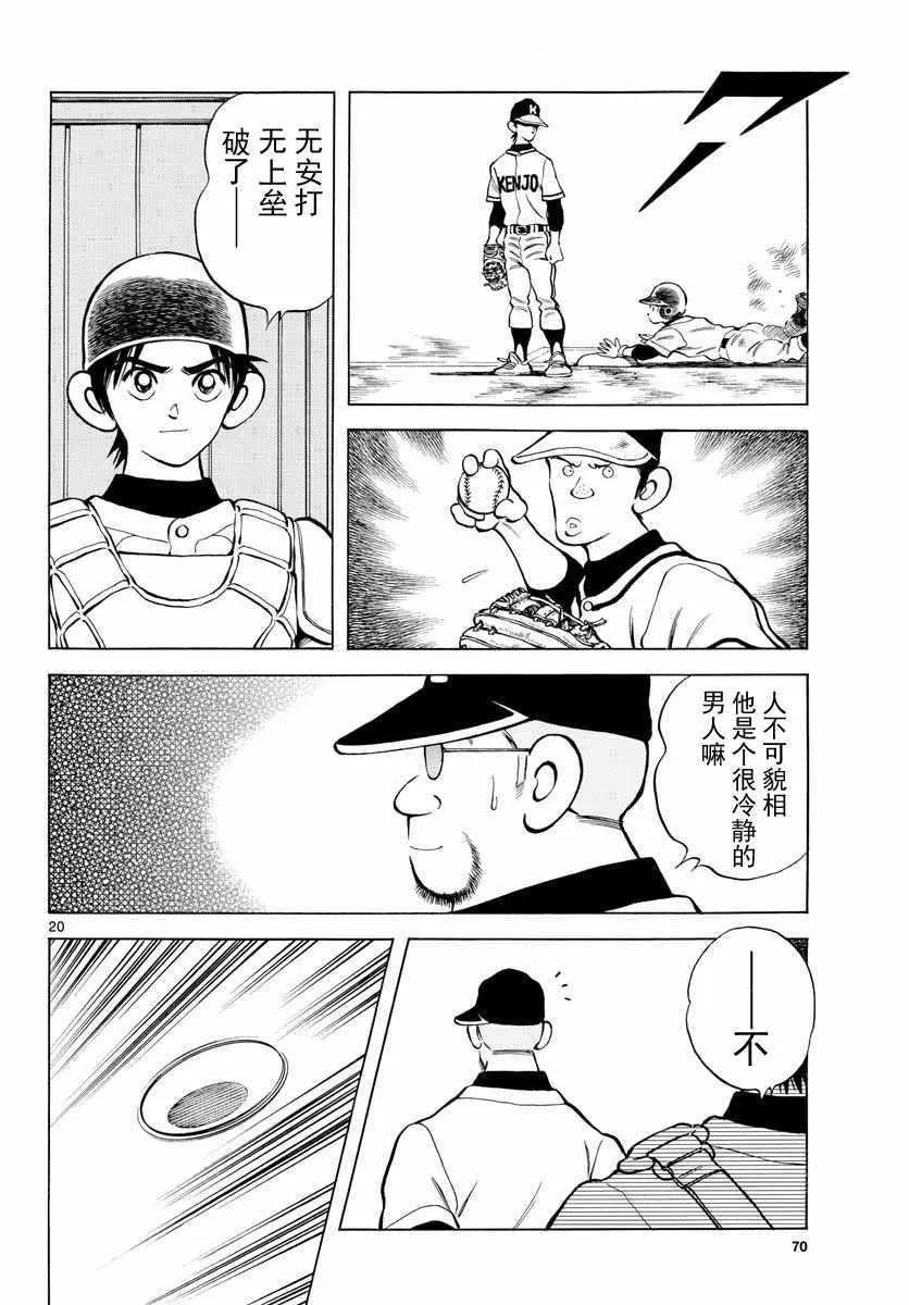 第77话 了不起的 第20页